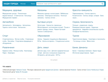 Tablet Screenshot of moskva.nashigoroda.ru